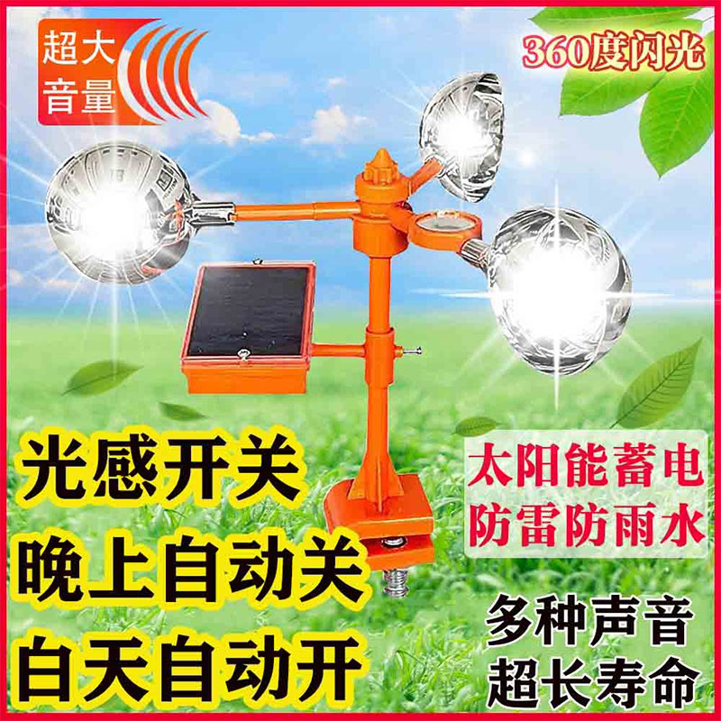 Bird-driven artifacts solar voice-driven bird-proof orchards orchards farmland fishpond home balcony outdoor bird proof