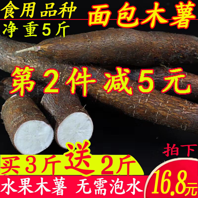 Guangxi fresh bread cassava red skin white meat edible sugar water now dig raw sweet potato egg yolk meat heart cassava 5kg