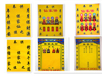 40*30cm silk cloth Baojia Xian full hall fairy upper and lower immortal Hu Huang three grandfather two Hall mouth Xianjiatang single cloth