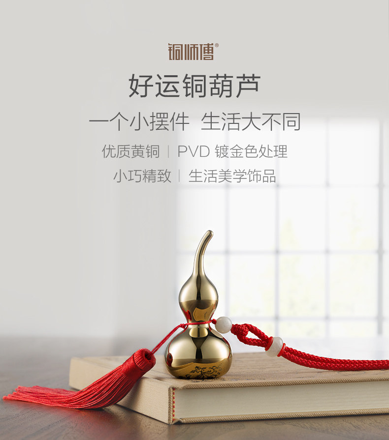 铜师傅 铜葫芦挂件 约8cm 图1