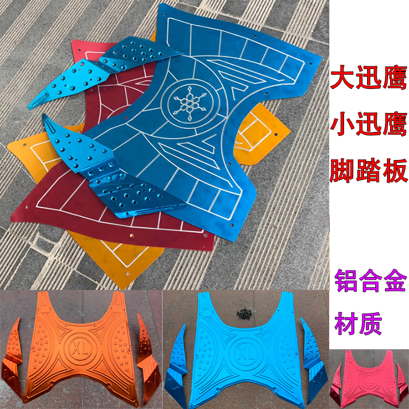 Electric car fast eagle footboard scooter small and fast hawk aluminum alloy footbed locomotive big and fast hawk retrofit pedalling leather