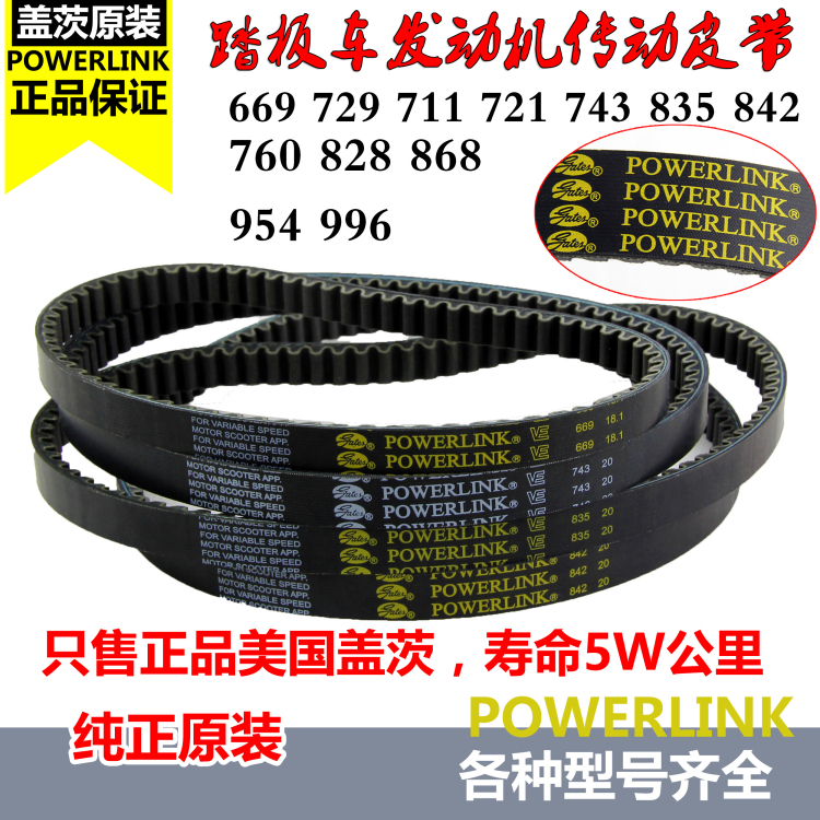 Motorcycle GATES GATES Belt Falcon 150 Scooter 125 Belt Fuxi Neptune Belt Drive