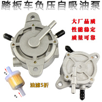 Big turtle gasoline pump scooter 125 motorcycle oil pump Zuma big sheep 150 fuel tank self-priming oil switch