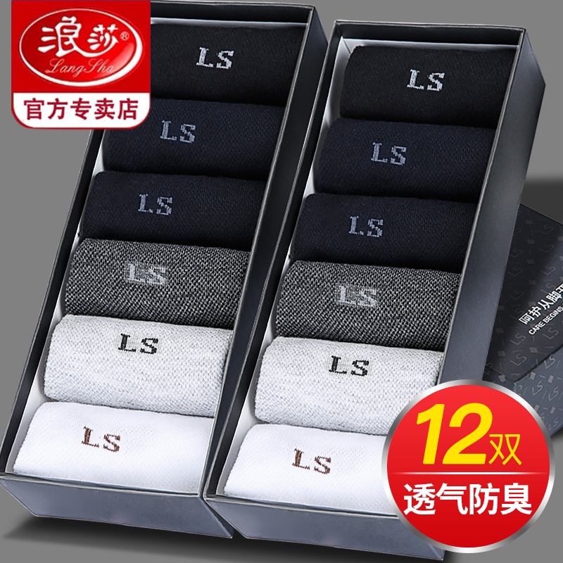 Langsha cotton deodorant sweat absorption cotton socks men's socks winter sports ultra-thin winter tube men's socks tide