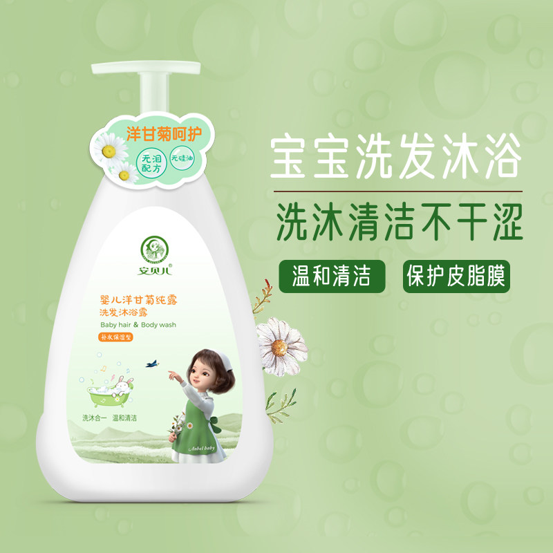 Amber Belle Baby Shampoo body lotion Two-in-one-in-one's newborn baby wash bubble bath Little Children special bath