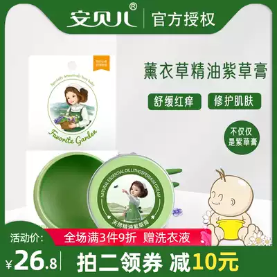 Ambele baby River cream baby special mosquitoes, flea bites, itchy rash, fart children's mosquito repellent cream