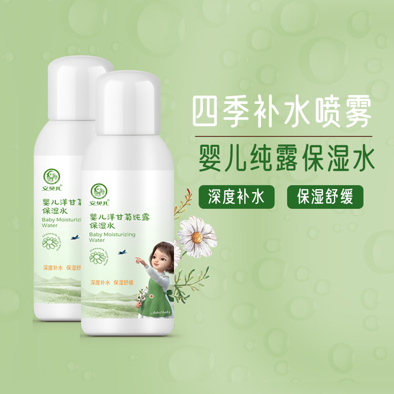 Amber Belle Baby Moisturizing Makeup Water Foreign Ganju Natural Pure Dew Child Moisturizing Spray Baby Nourishes Skincare Cream Face Cream