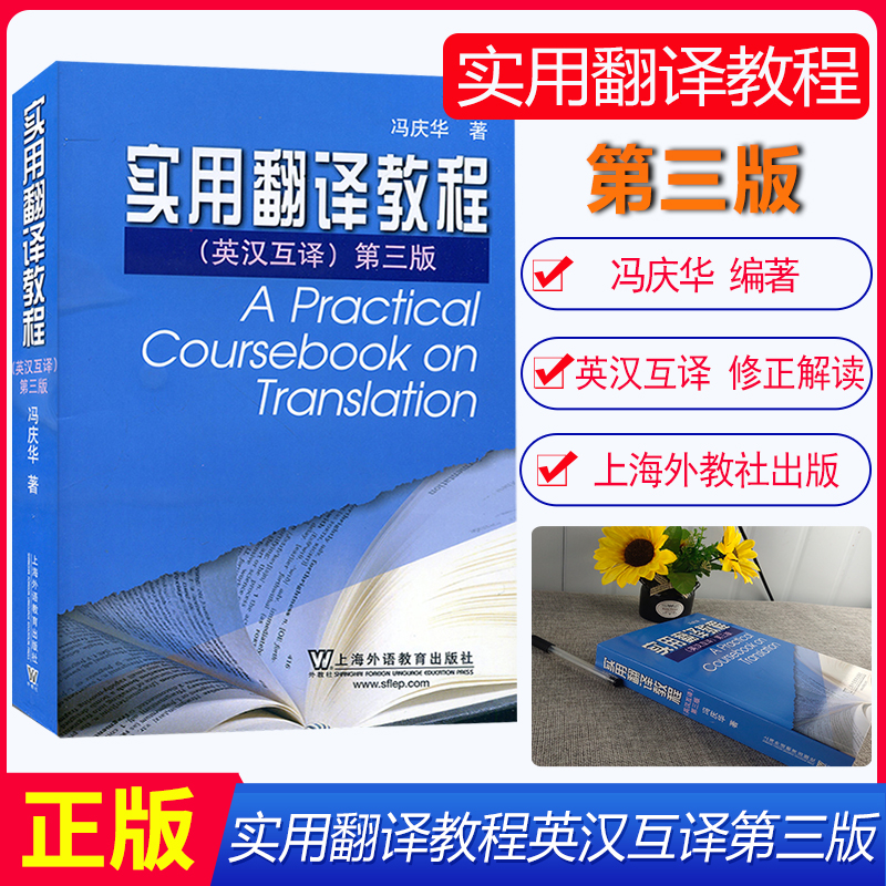 Presales Genuine Feng Qinghua Practical Translation Tutorials Ying Han Mutual Interpreted Third Edition 3 Edition Feng Qinghua Practical English Han Ying translation tutorial Practical translation tutorial English translation Han Chinese translation English English Professional examination and use