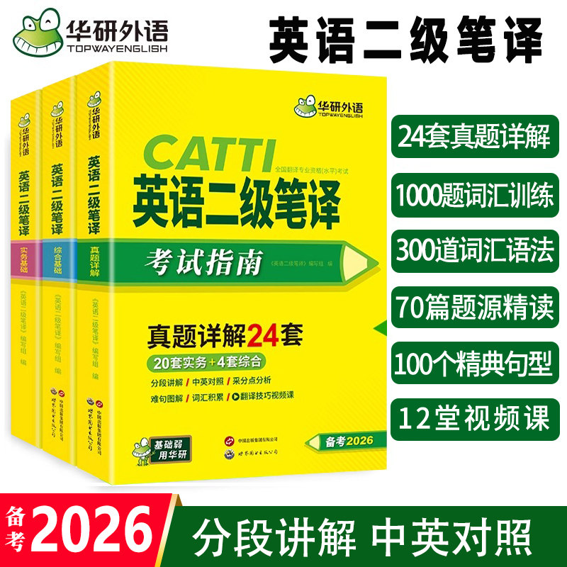 正版现货CATTI二级笔译真题2025：备考神器，轻松拿下笔译考试🏆-英语翻译资格考试-淘宝百科网