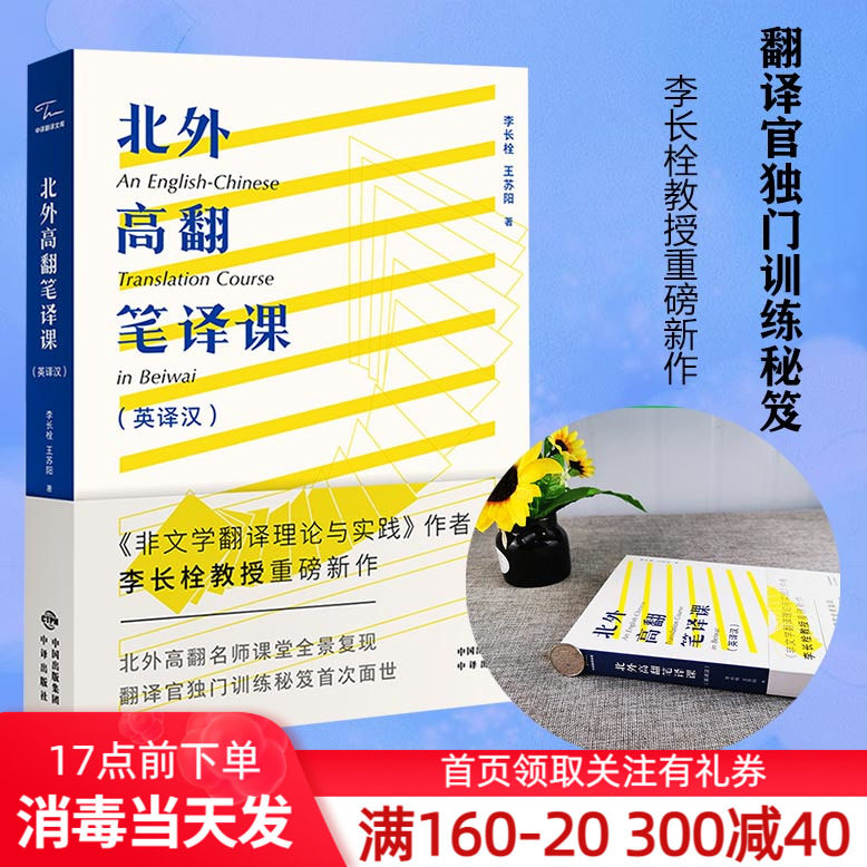 Spot North Outside High Translation Translation Course English Han Changkong Translation Self-Learning Training Master of Translation Teaching Reference Teaching Reference Examination Reference Examination Reference Translation Learning Interpretation and Translation Library Translation