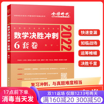 ( spot version ) Golden List 2022 Li Yonglei Research Mathematics 1 decisively sprinting 6 sets of papers Li Yongle bet volume Research Mathematics 1