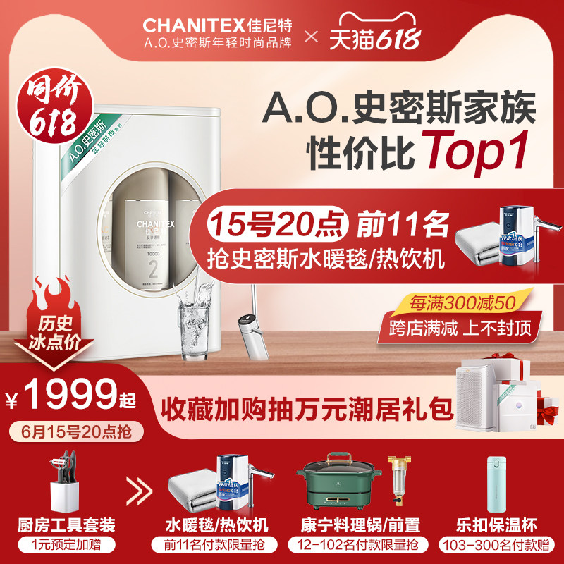 AO Smith Canite Water Purifier Home Officer Flag Straight Drink Filter Reverse Osmosis Water Purifier tap water 600G