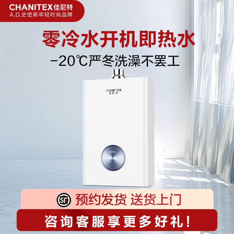 A.O. Smith-Janet 16-Liter Zero Cold Water Gas Water Heater for Home Use with Constant Temperature Natural Gas Tj1