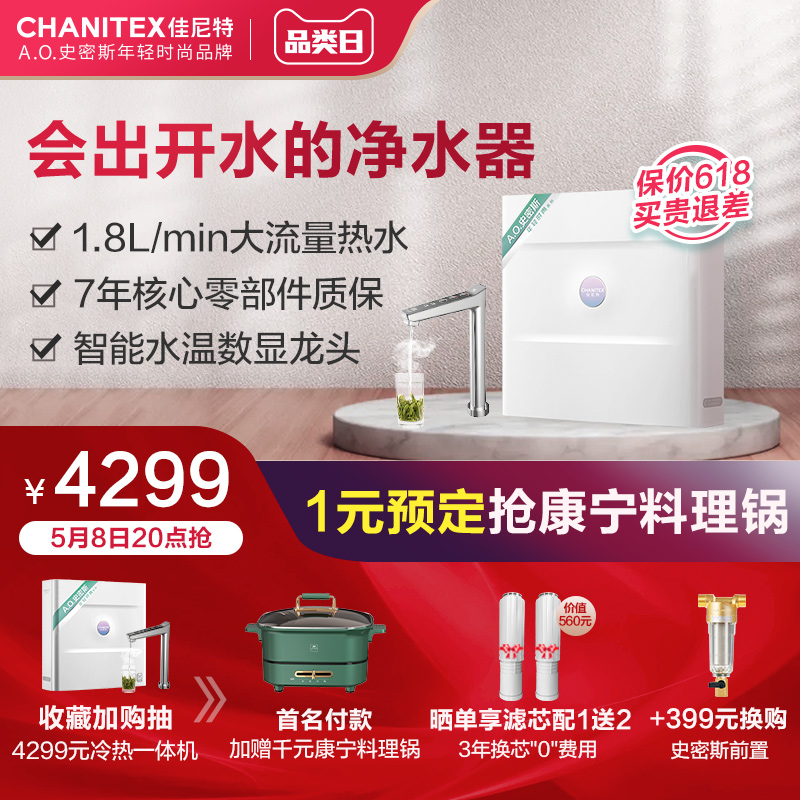 A O Smith-Canite water purifier straight drinking heating integrated reverse osmosis home hot and cold i.e. drink 400FA1