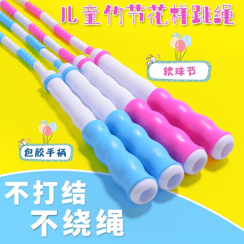 Children's Bamboo Festival Jump Rope Nursery School Adjustable Fitness Weight Loss Exercise Early Primary School Students Special Figure Rope