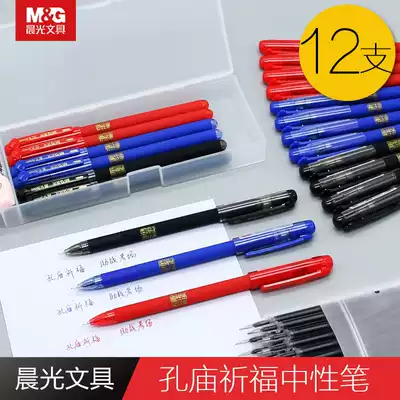 Chenguang stationery Confucius Temple praying gel pen test special pen 0 5MM carbon black water-based signature water-based Pen core set full needle tube bullet junior high school student supplies wholesale water-based pen