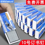 Скоба № 10 Степлер Универсальная скоба для переплета гвоздей Маленький степлер Маленький степлер Маленький степлер Мини-степлер Степлер Степлер Степлер для загрузки книг Степлер Ding Степлер