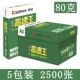 Qixin vua tốc độ cao a3 in bản sao giấy 80g 70g giấy văn phòng a4 giấy trắng hai mặt đầy đủ hộp sỉ