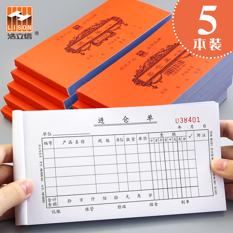 5-pack Haolixin warehouse entry form Triple warehouse entry form Quad warehouse entry warehouse Product material purchase bill of lading Multi-column details Handwritten accounting documents carbonless copy joint shoulder