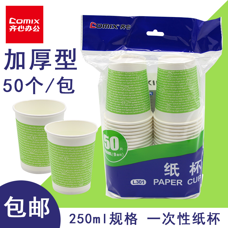 Qixin paper cup disposable cup office home tea cup thickened environmental protection cold and hot cup high temperature resistant wholesale L301 50 packs