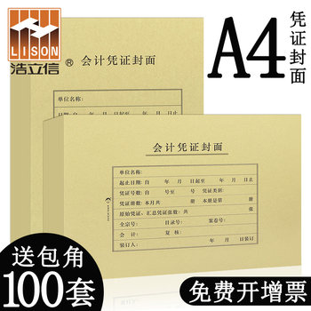 100 Sets of Haolixin Accounting Voucher Cover A4 Paper Universal Large Kraft Paper Financial File Document Binding Cover Voucher Voucher Leather Corner Report Sheet Financial Office Supplies