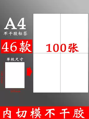 100 sheets A4 paper self-adhesive stickers can be printed dumb surface goods stick big label paper can be cut white matte self-adhesive small inkjet printer handwritten non-stick blank back glue a4
