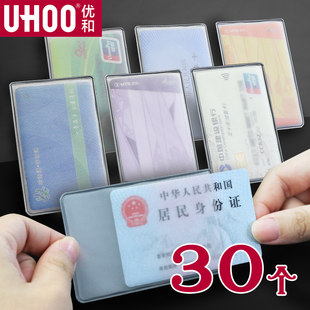 Youbiadi medical insurance card protective cover card sleeve covers transparent soft rubber card residents' body portal card card plastic folder double -face card bag soft shell card all kinds of soft shell card