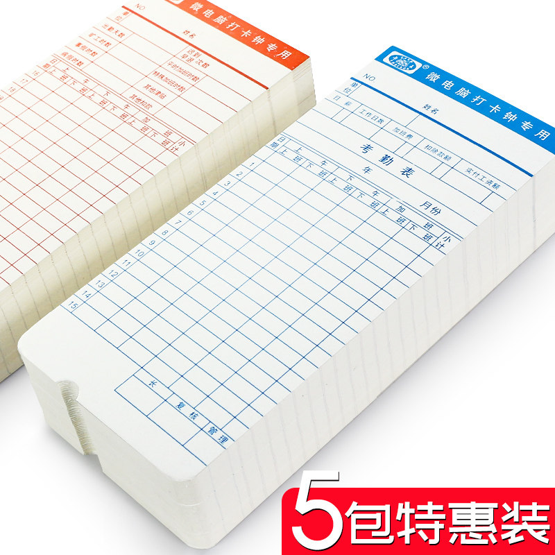 (5 packs of practical fit) card King work punch card machine attendance paper card microcomputer clock card clock special card time card punch card card card staff work card paper card