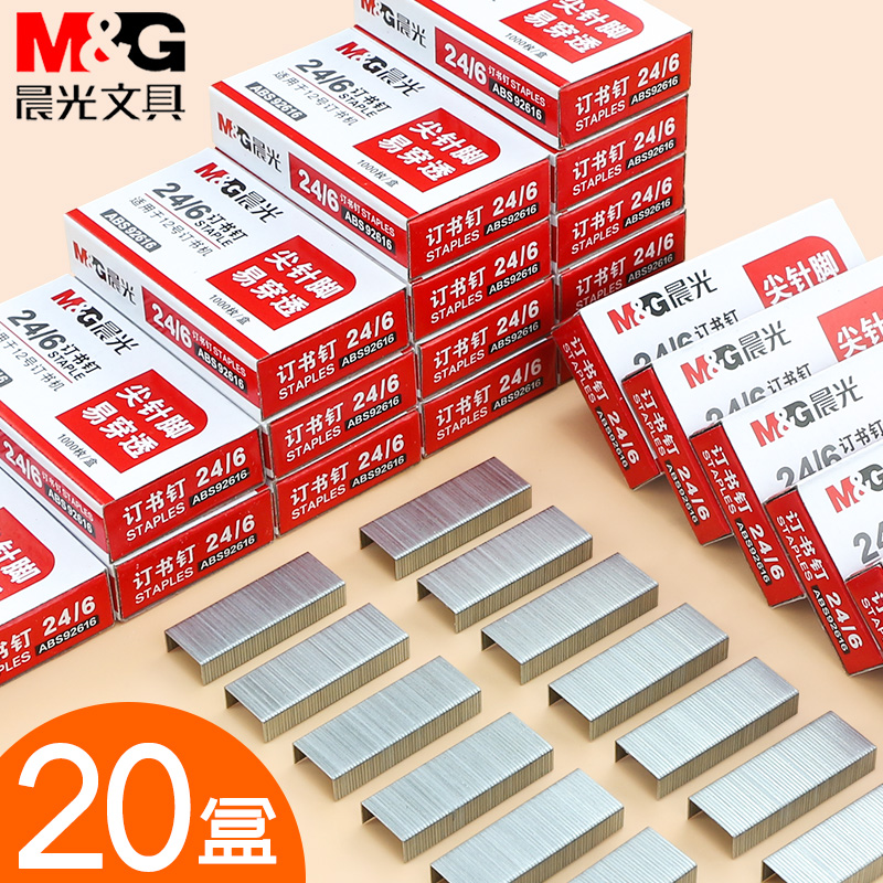 20 boxes of M&G 246 staples No. 12 stapler stapler nails 24 6 stapler staples staple pin 24 6 staples staple universal staples standard type