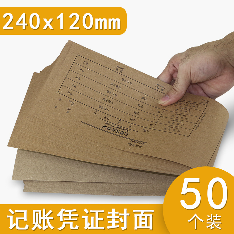 Shenshan accounting certificate cover 240x120mm certificate leather cover paper General financial binding cover kraft paper cover paper accounting supplies 50 packs