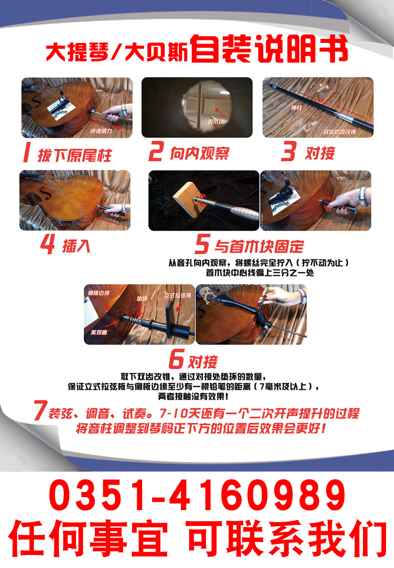 Инструкция по установке виолончели
