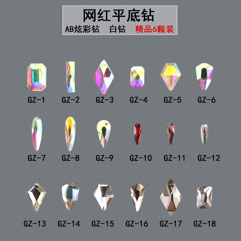 Nail net red diamond Trapezoidal shaped square diamond Octagonal magic flat AB magic color diamond Transparent rhinestone jewelry six pieces