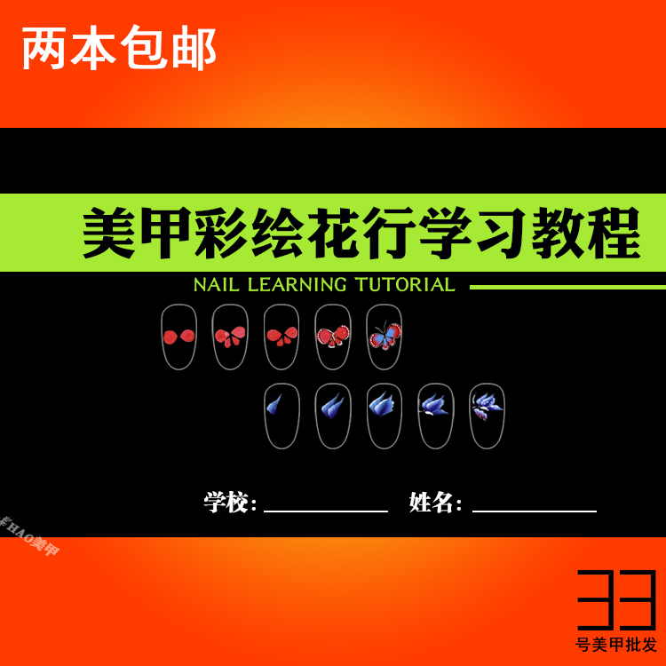 Beauty nail supplies full range of beauty nail tools Painted Practicing Mekap School Special Picture Album Black Thickening