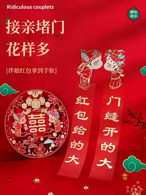 Wedding supplies Daquan door against the woman marriage room bedroom door xi zi decoration wedding jie qin game props
