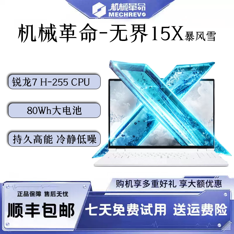 Mechrevo/Mechanical Revolution Unbounded 15X/14X Blizzard Business Office Study Design Lightweight Notebook