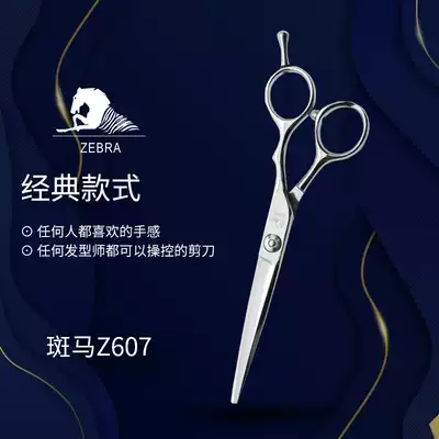 Nobita scissors zebra scissors Z607 professional straightening and hairdressing scissors flat scissors Liuhai scissors comprehensive scissors 6 inches