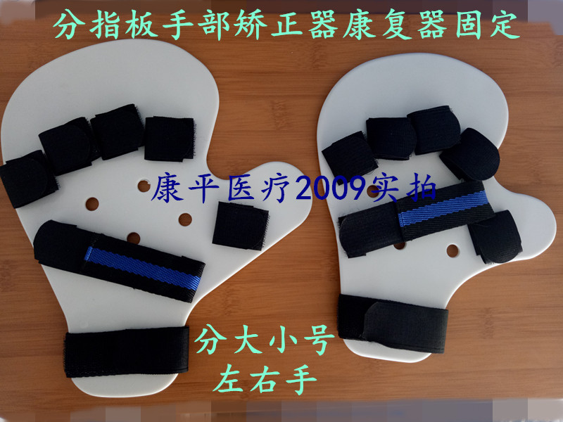 分指板手部矫正器康复器材手指手腕矫形器痉挛分指器夹板手指固定