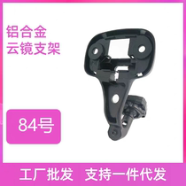 No. 84 bracket streaming media bracket special car cloud mirror bracket rearview mirror installation modified bracket base