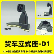 D1 large truck four-way monitoring bracket display driving recorder accessories truck recorder bracket fixed frame