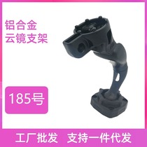 Car driving recorder streaming media bracket No. 185 split bracket special car dedicated cloud mirror bracket