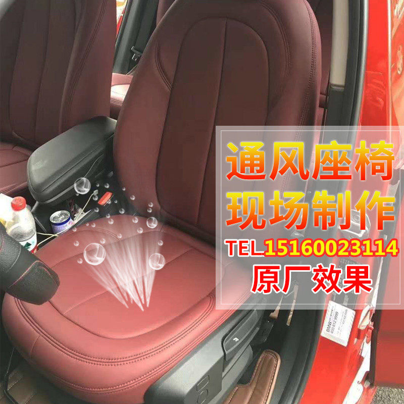 Xiamen car ventilation seat modification refrigeration summer original car seat ventilation leather cushion physical store