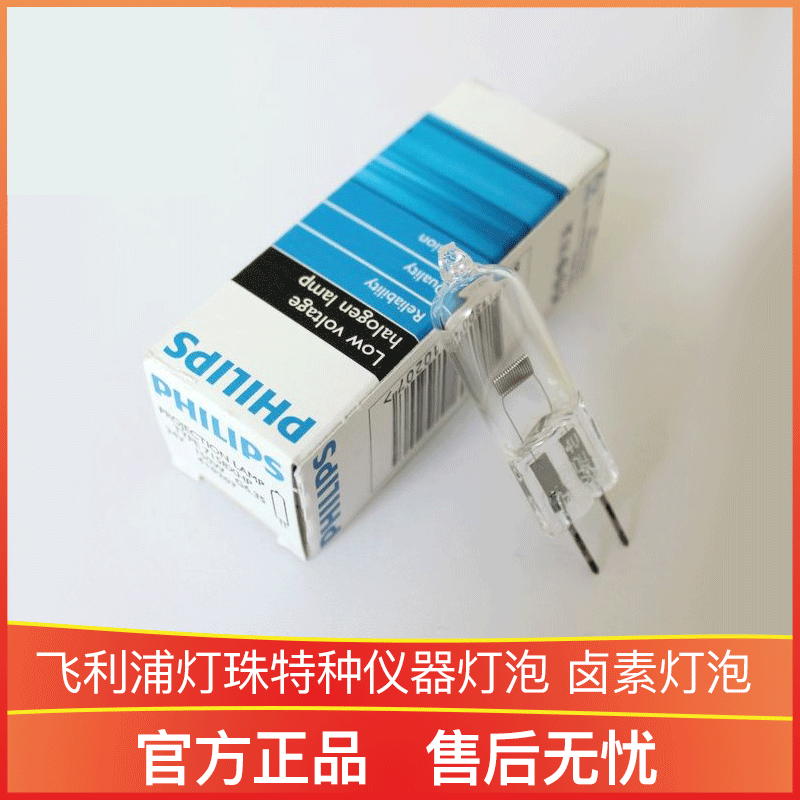 Philips lamp bead special instrument bulb halogen bulb PHILIPS 7158XHP FCR 24V150W