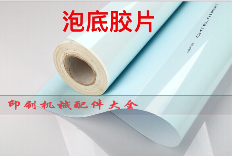 Printing Machine Base Film, Base Film, Pvc Film, Base Paper, Heidelberg, Komori, Base Film