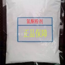 Powder nitrogen ketone Medical raw materials Nitrogen ketone powder Oily water-based permeable agent cream Efficient transdermal agent matrix skin nitrogen