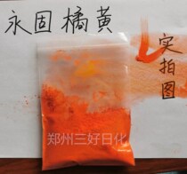 Permanent orange light-fast yellow benzidine yellow plastic rubber coating ink pigment toner