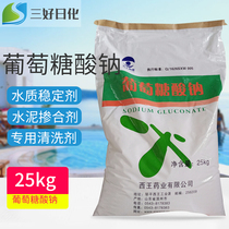 Sodium gluconate industrial grade high content Xiwang sodium gluconate cement admixture 25KG cleaning agent