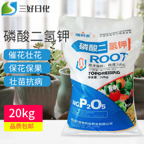 Ruilinong water-soluble melon and fruit spray irrigation potassium dihydrogen phosphate Large package Foliar fertilizer potash fertilizer flower fertilizer 25kg