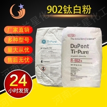 DuPont 902 titanium dioxide rutile titanium dioxide white pigment coating ink oil painting plastic universal white color