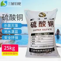Copper sulfate blue alum crystal Swimming pool algicide Fish pond aquaculture Agricultural bactericidal algicide 25kg