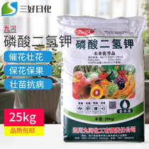 Potassium dihydrogen phosphate Agricultural large package flower fertilizer Flower promotion fruit promotion slow release instant granule type